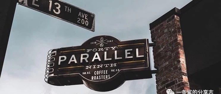 覓館 | 溫哥華——  th Parallel Coffee Roasters