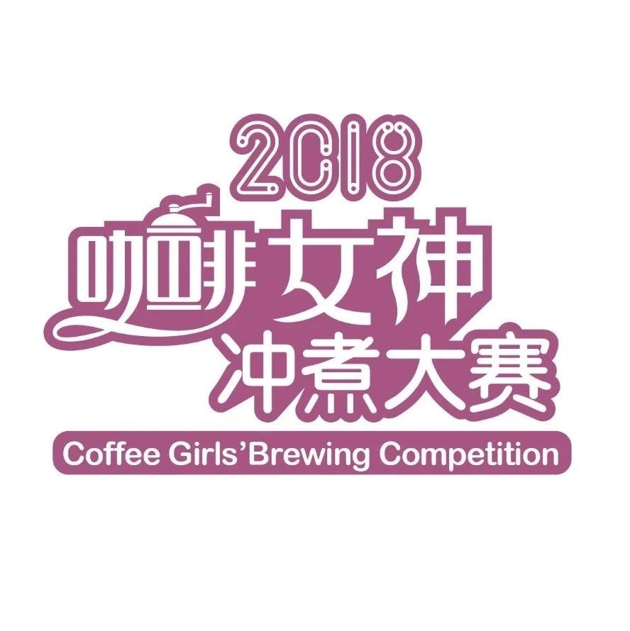 選手招募 | 女神賽 . <天津站>New Start Coffee舉行