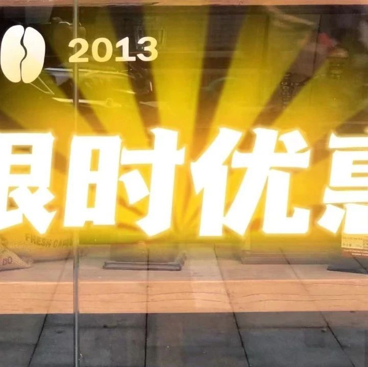 又雙叒叕來福利了：新豆上新 折！前街口糧豆兩件 折三件 折～
