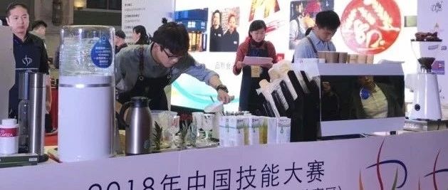 總決賽預(yù)告丨 年中國技能大賽——首屆全國咖啡師職業(yè)技能大賽來了