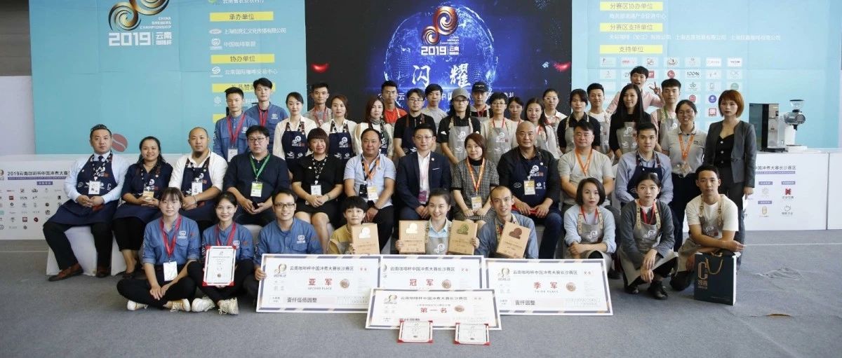 云南咖啡杯中國沖煮大賽長沙賽區(qū)圓滿落幕！