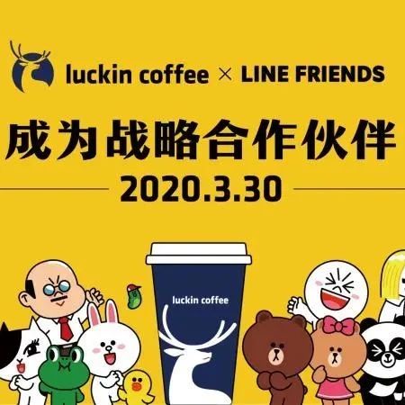 瑞幸咖啡與卡通品牌LINE FRIENDS攜手開(kāi)設(shè)線(xiàn)下主題店