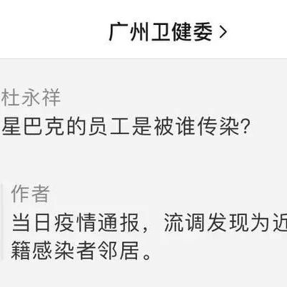 廣州官方：廣州好世界店星巴克一員工感染新冠病毒為無(wú)癥狀感染！