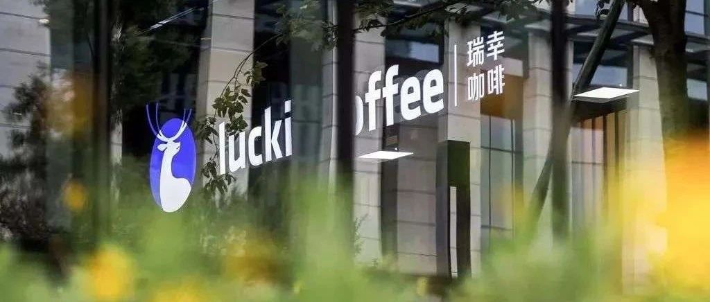 最新公告！瑞幸咖啡 年虧損近 億