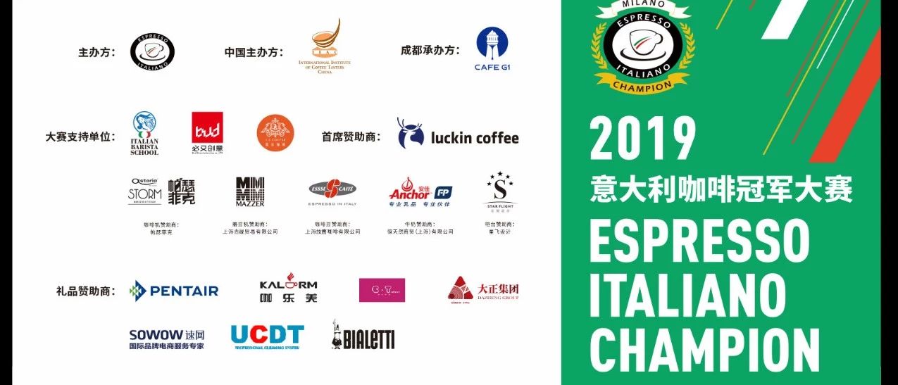 周日觀賽 |   EIC 意大利咖啡冠軍大賽成都賽區(qū)開賽啦！