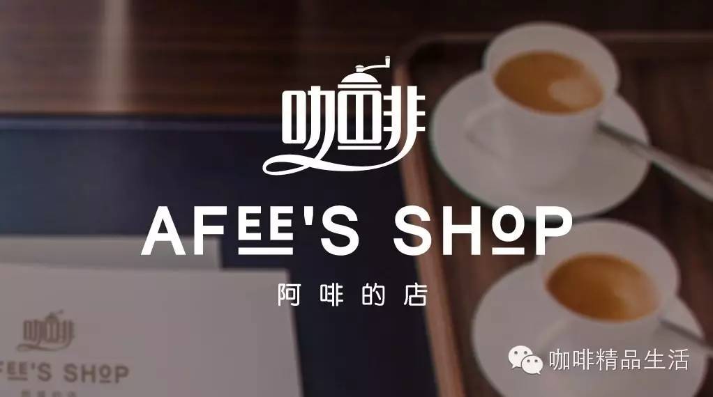 【  福利】阿啡的店重磅推出，特價包郵還送豆子！