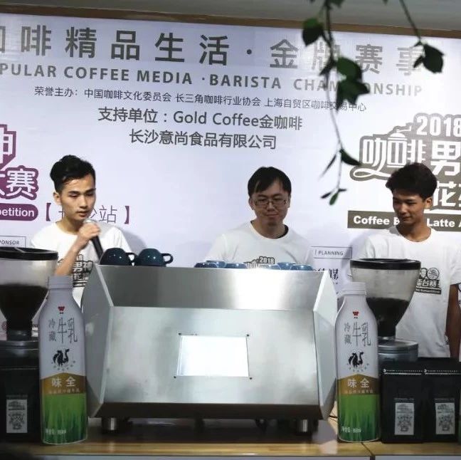 男神拉花賽<長沙站>精彩回顧 | 冠軍贏得元獎金！