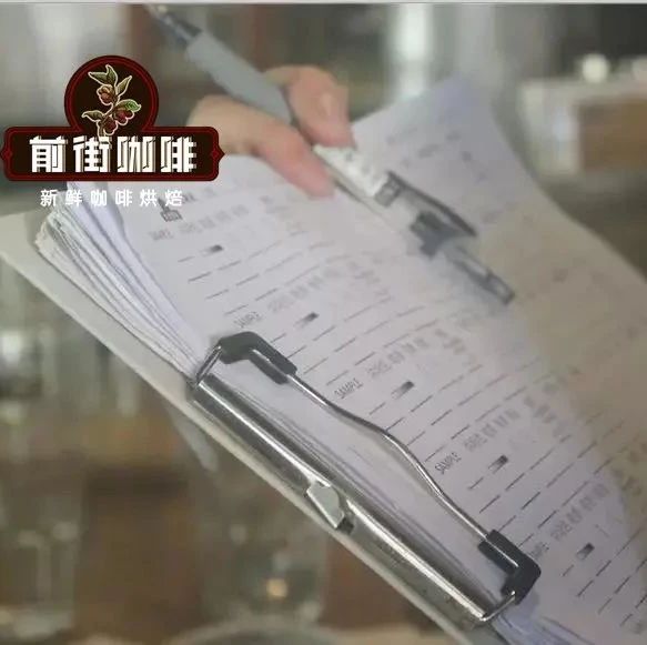 咖啡師養(yǎng)成記 | 前街咖啡為什么選擇這樣的杯測表？！