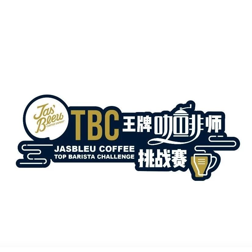 選手招募|新疆首場王牌咖啡師挑戰(zhàn)賽. 烏魯木齊舉行
