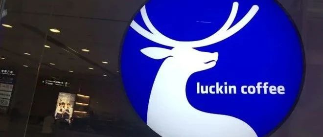 瑞幸咖啡等公司被罰 萬
