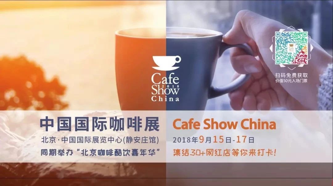 第六屆中國國際咖啡展金秋九月如約而至！ 展商報到火熱進行中~
