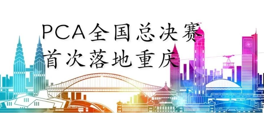 全國頂流咖啡師匯聚山城 PCA全國總決賽首次落地重慶