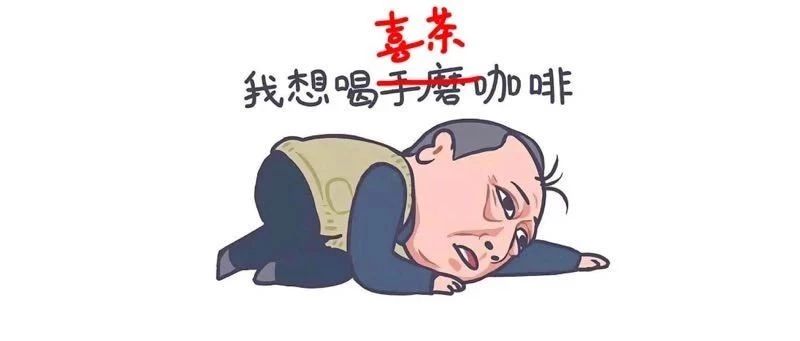 我在喜茶排了個(gè)多小時(shí)隊(duì)，喝了一杯星冰樂加珍珠