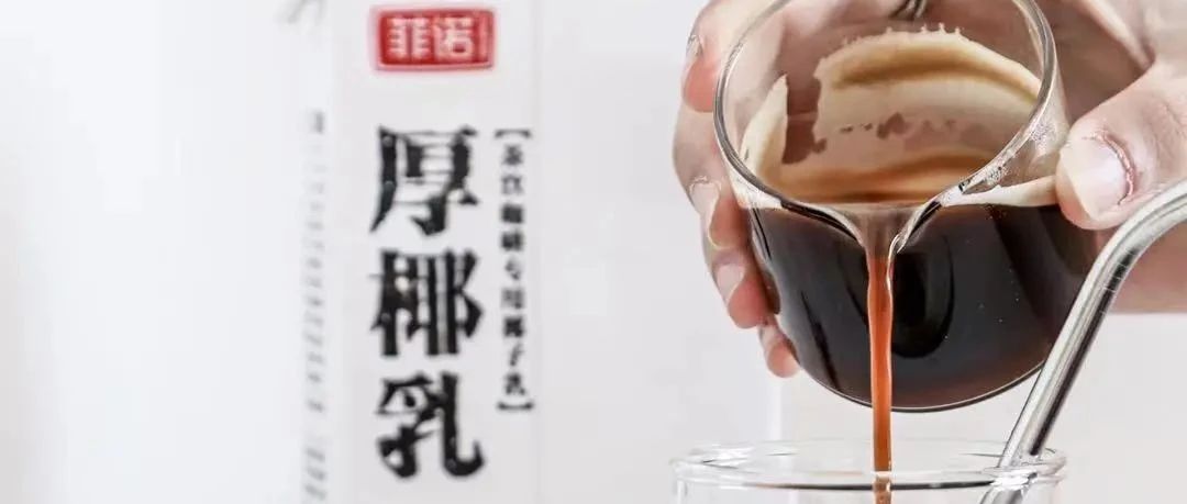 菲諾厚椰乳｜寶藏植物奶尋找咖啡館，  盒直給
