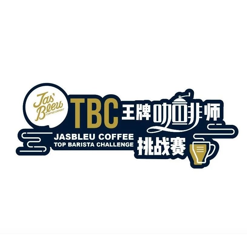 人氣王票選 | 深圳TBC本周五在GEE COFFEE舉行！