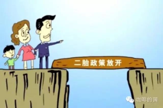 二胎政策全面開(kāi)放對(duì)咖啡加盟市場(chǎng)的重大意義
