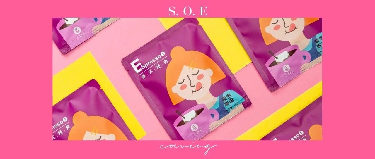 比掛耳更簡單的好咖啡，S.O.E“袋”你一起感受~