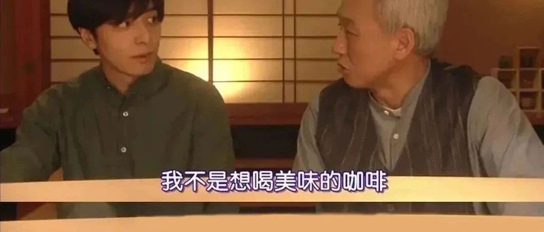 “而是想喝我一直喝的咖啡”