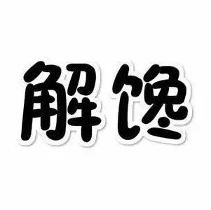 咖啡搭配什么好？咖啡搭對了＝解饞！