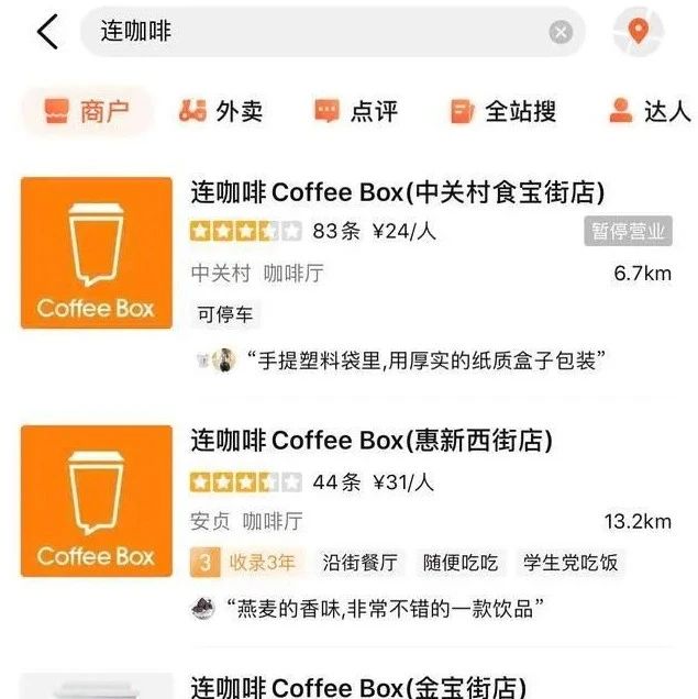 連咖啡又陷入關(guān)店危機(jī)!