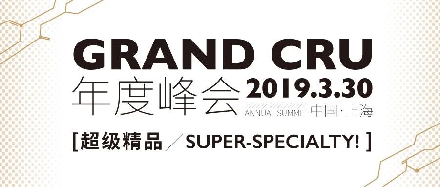 . 上海 | 瑰夏盛典！ 年超級精品峰會啟幕！