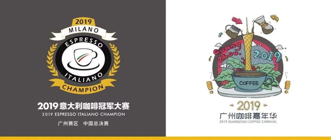 嗨足三天！  第三屆廣州咖啡嘉年華丨一大波咖啡正在路上！