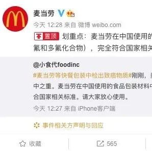 麥當勞快餐包裝被檢測出致癌物質(zhì)？麥當勞緊急澄清！