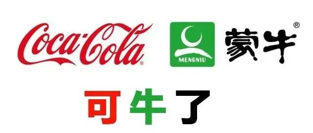 蒙牛與可口可樂成立了一家新公司！