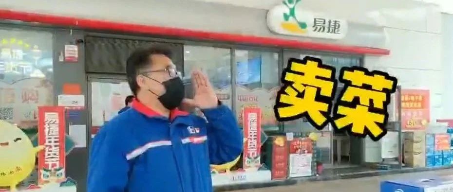 賣完咖啡還能賣菜！跨界狂魔中石化強(qiáng)勢(shì)進(jìn)軍菜市場(chǎng)