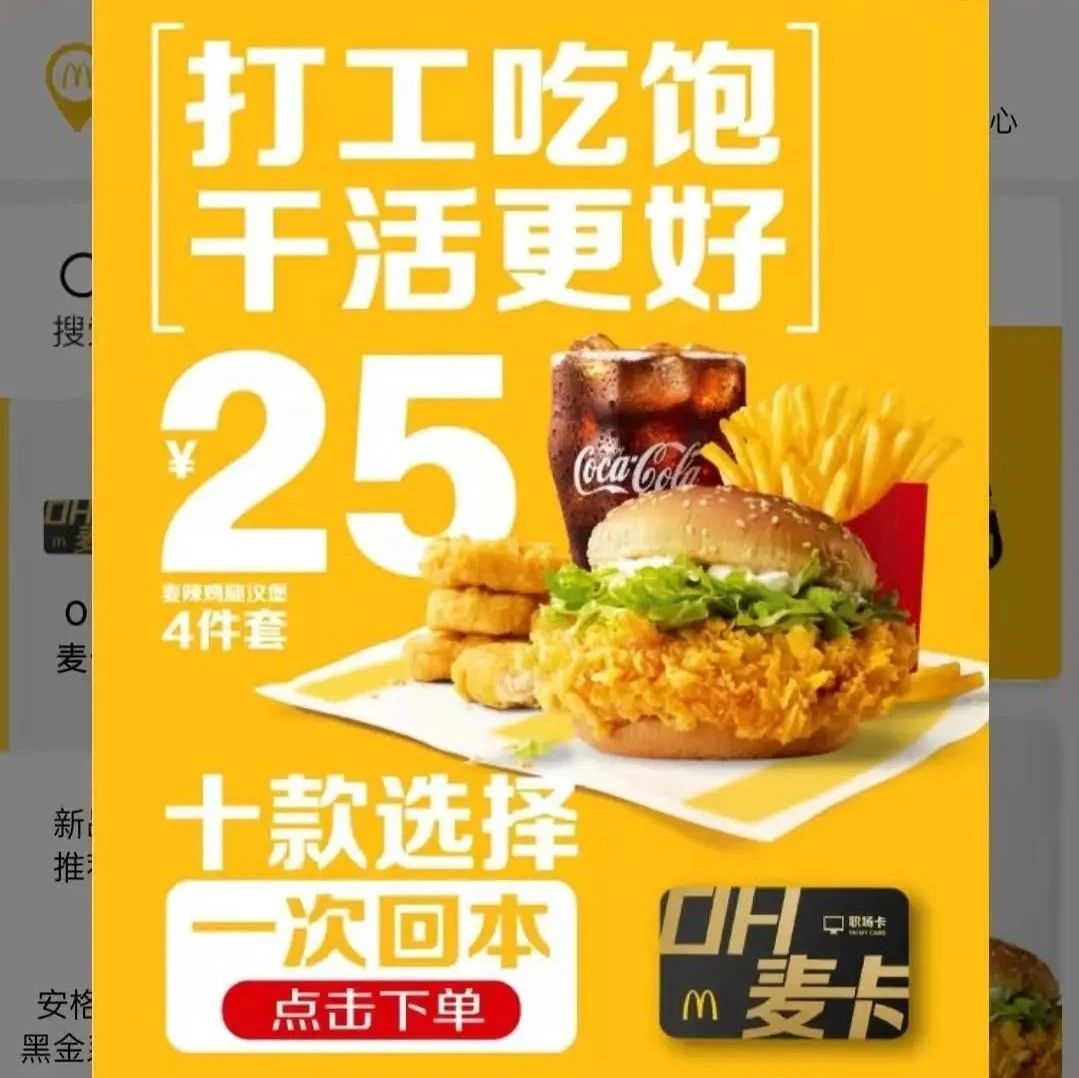 妙！麥當(dāng)勞中國(guó)推出打工人計(jì)劃