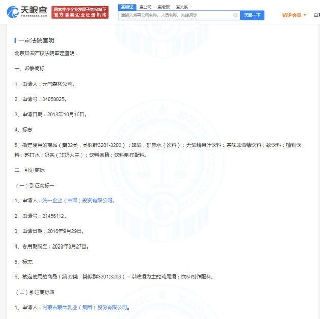 元氣森林燃商標被法院駁回