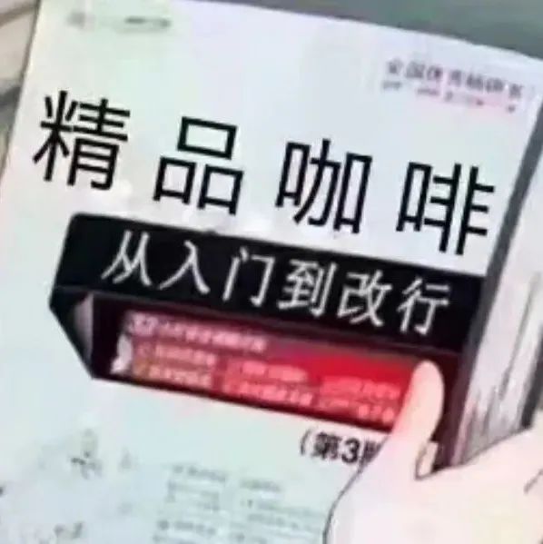 精品咖啡入門指南｜一篇能在你咖啡入門時(shí)少走彎路的文章