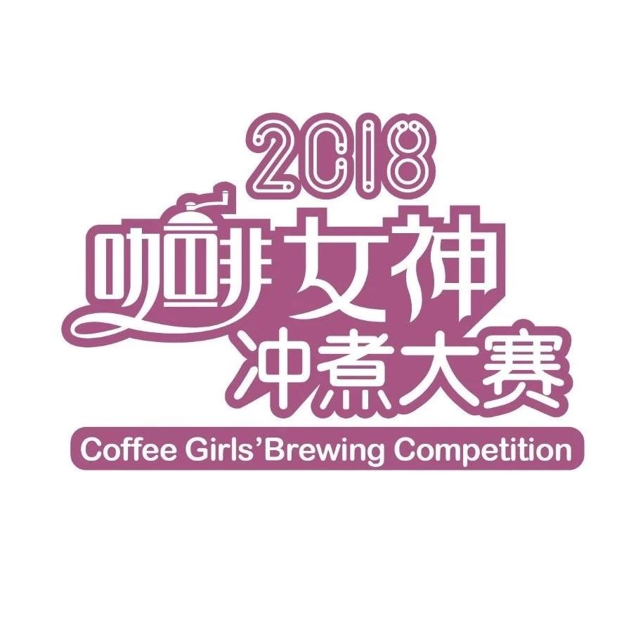 選手招募 | 長(zhǎng)沙女神沖煮賽 月 日舉行，總決賽機(jī)票等你拿！