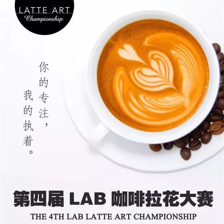 廣州LAB拉花賽火爆報名中，手慢就沒了！