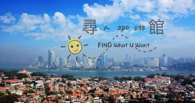 坐標(biāo)廈門 | 尋味咖啡市集?咖啡館篇