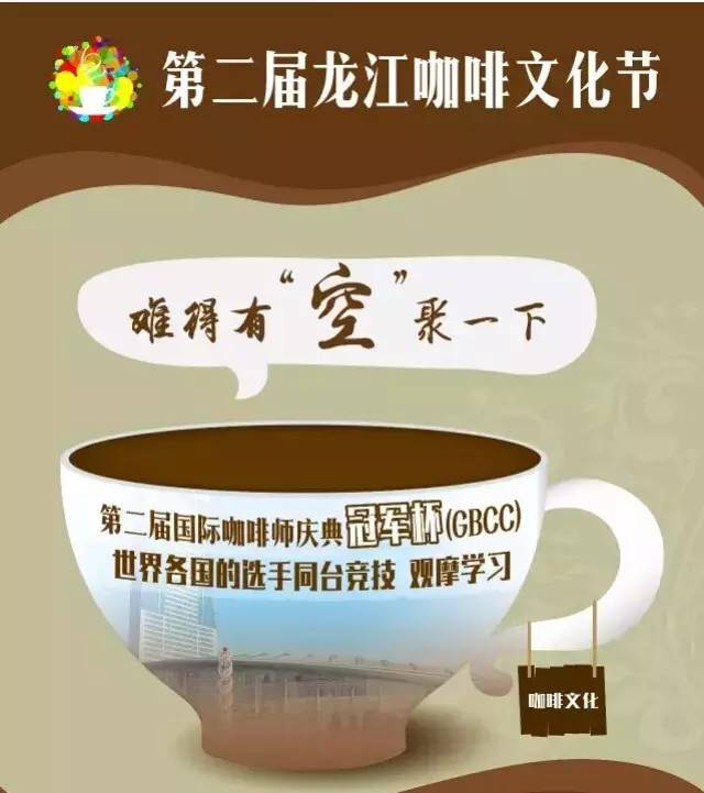 咖啡賽事 | 第二屆國際咖啡師慶典冠軍杯比賽招募現(xiàn)火熱進(jìn)行中！