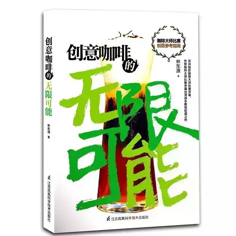 11.11咖啡大師林東源新書簽售  X咖啡派對約定你
