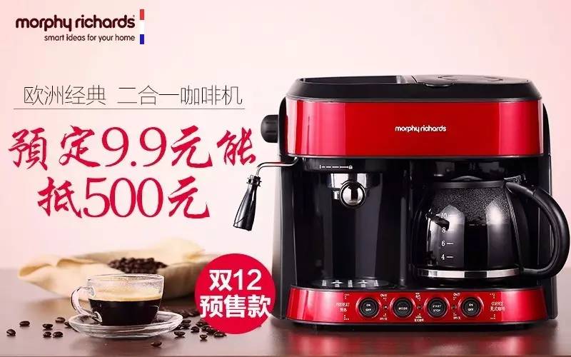 遇見一杯好咖啡 | 9.9元變500元禮包，摩飛二合一咖啡機(jī)雙12提前購(gòu)