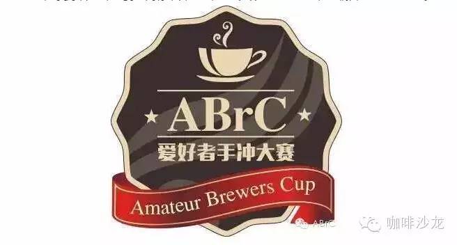 ABrC廣東首屆愛好者手沖大賽來了！