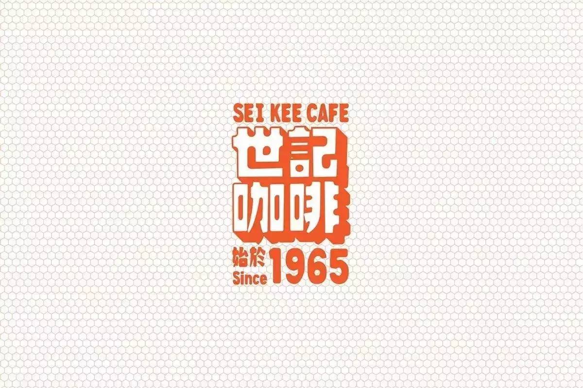 啡|視覺 ?澳門的設(shè)計 世紀咖啡