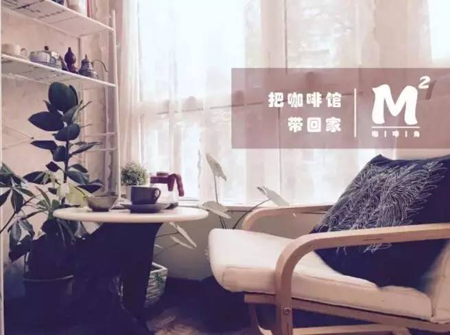 把咖啡館帶回家 | 曬出你家的咖啡角，贏取咖啡機(jī)大獎(jiǎng)！