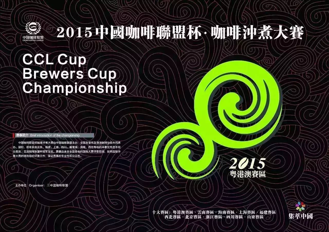 熱烈歡迎中國咖啡聯(lián)盟杯沖煮大賽（粵港澳賽區(qū)）評委老師們隆重登場！