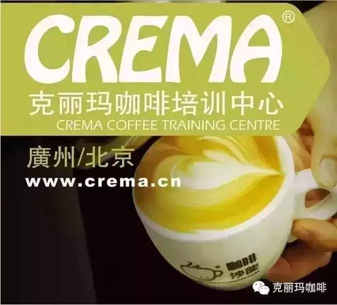 克麗瑪咖啡培訓(xùn)中心10月課程表【廣州/北京】