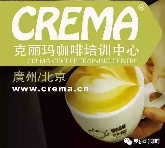 克麗瑪咖啡培訓(xùn)中心7月課程表【廣州/北京】