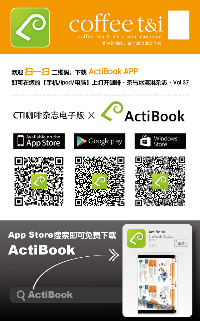 咖啡·茶與冰淇淋雜志 與  ActiBook （APP）提供全新電子版