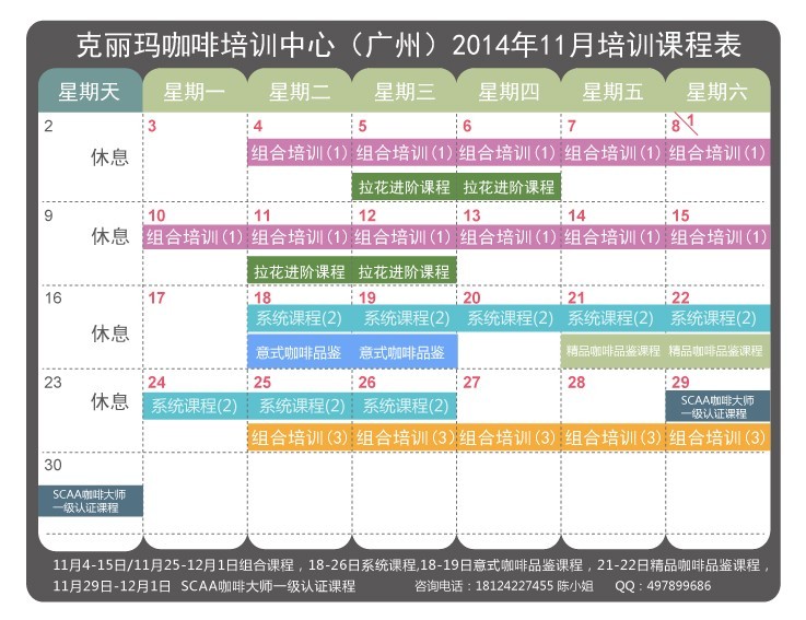 克麗瑪咖啡培訓(xùn)中心11月課程正式招生