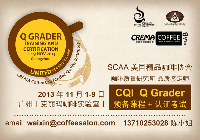 CQI Q-Grader 國際咖啡品質鑒定師 11月廣州開考！