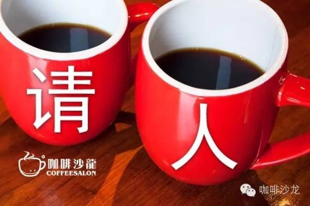咖啡沙龍2015招聘啟事