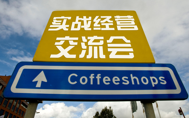 咖啡館實戰(zhàn)經營交流會，讓你的咖啡夢繼續(xù)高飛