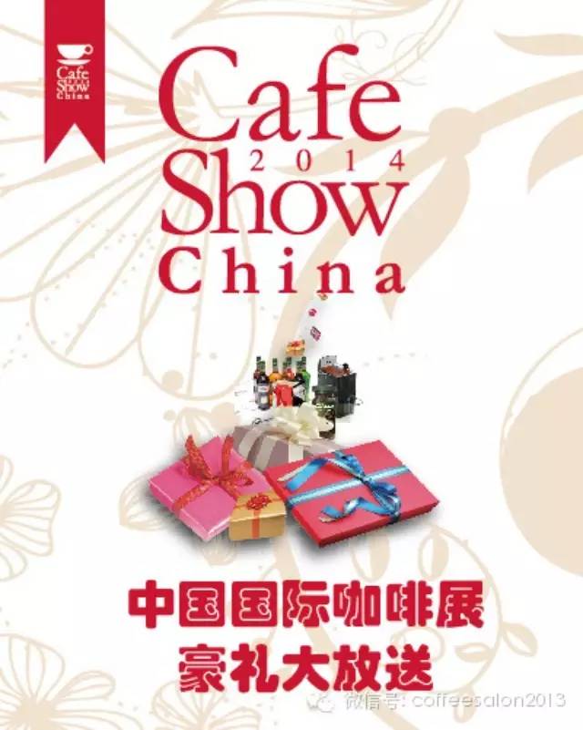 8月8-10日中國(guó)國(guó)際咖啡展，有機(jī)會(huì)贏取豪華大獎(jiǎng)